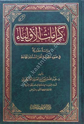 كرامات الأولياء  دراسة عقدية في ضوء عقيدة أهل السنة والجماعة  | ط دار التوحيد