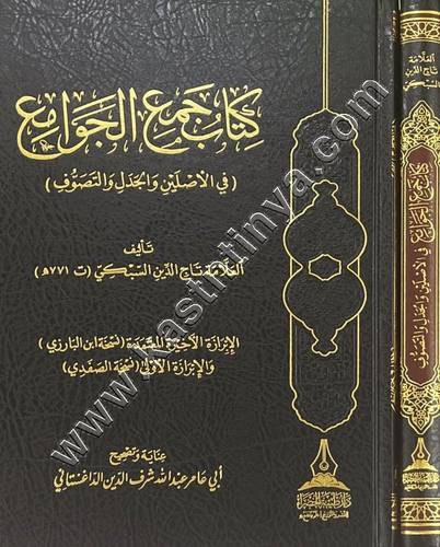 كتاب جمع الجوامع - دار طيبة الخضراء