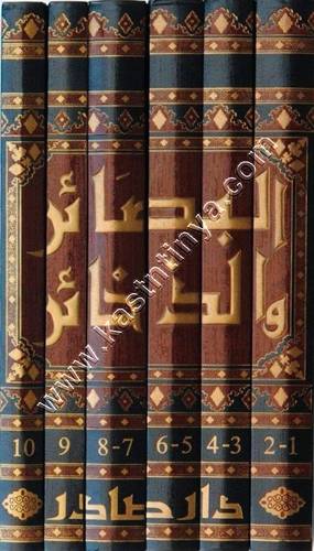  البصائر والذّخائر | ط دار صادر