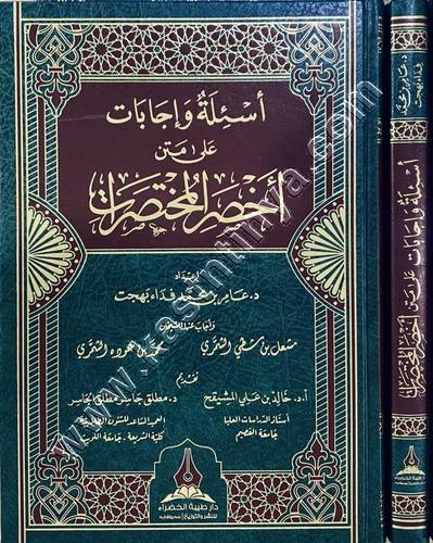 أسئلة وإجابات على متن 