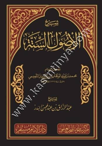 شرح الاصول الستة | عبدالرزاق البدر | ط سطور البحث العلمي