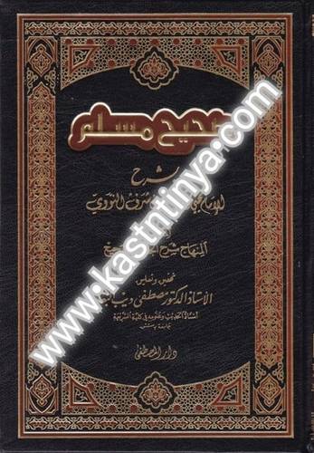 شرح صحيح مسلم 6 مجلدات - النووي - ط دار المصطفى