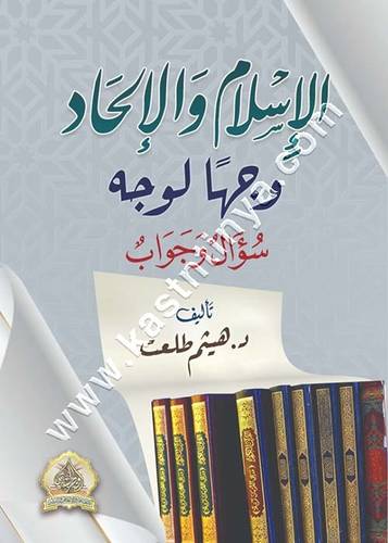 الإسلام والإلحاد وجهاً لوجه سؤال وجواب | هيثم طلعت | ط نجيبويه