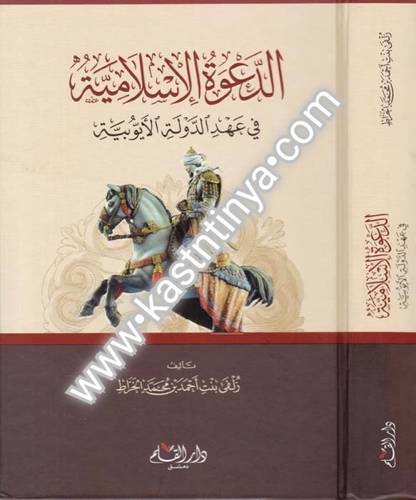 الدعوة الإسلامية - دار القلم