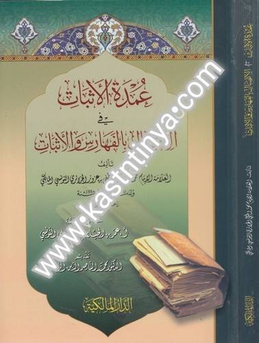 عمدة الإثبات