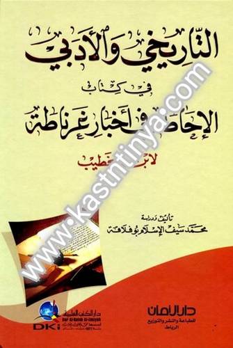 الإحاطة في أخبار غرناطة