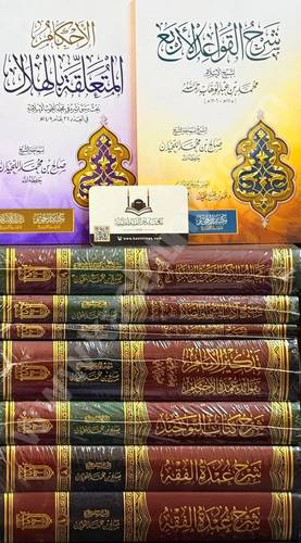 مؤلفات صالح اللحيدان 1/8
