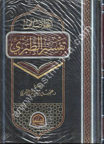 الخلاصة من تفسير الطبري | ط دار الحضارة