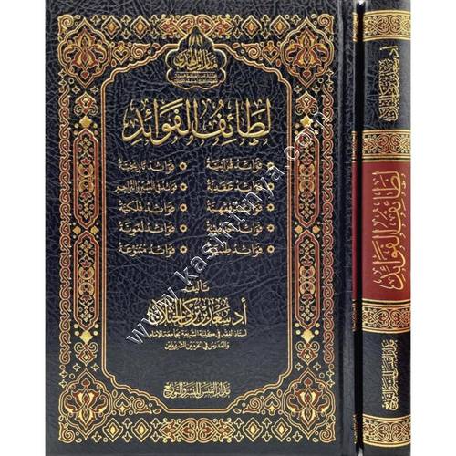 لطائف الفوائد | سعد الخثلان | ط مدار القبس