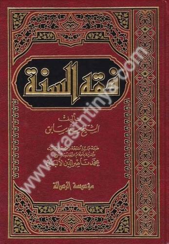 فقه السنة 1/3- سيد سابق - مؤسسة الرسالة ناشرون