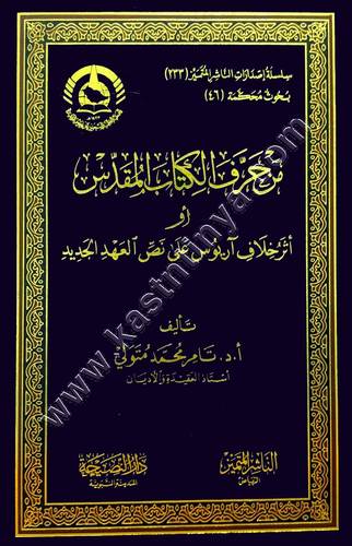من حرف الكتاب المقدس | ط الناشر المتميز