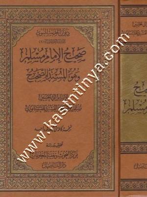 صحيح مسلم | ط دار التأصيل