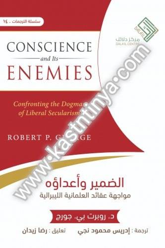 الضمير وأعداؤه - مركز دلائل