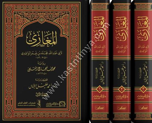 المغازي | الواقدي | دار المحدث