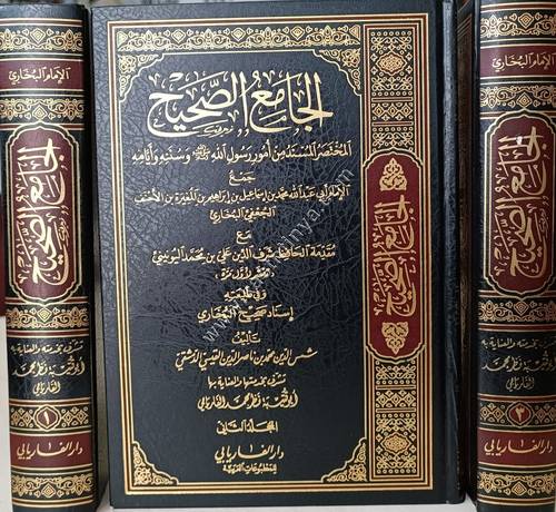 صحيح البخاري 1/3 | الجامع المسند الصحيح | ط دار الفاريابي