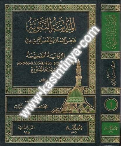 المدينة النبوية - دار القلم