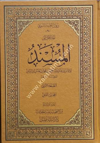 المسند للإمام أحمد بن حنبل 1/25 | ط دار التأصيل