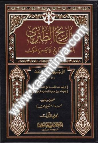 تاريخ الطبري 10 مجلدات