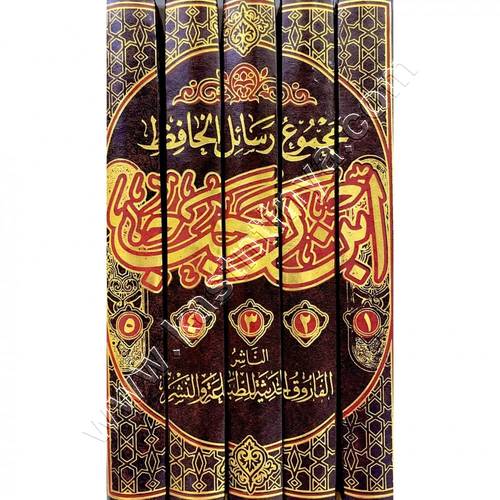مجموعة رسائل الحافظ ابن رجب الحنبلي | ط دار الفاروق