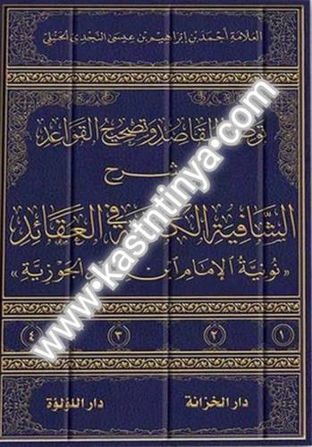 توضيح المقاصد وتصحيح القواعد شرح الشافية الكافية في العقائد - دار اللؤلؤة - دار الخزانة