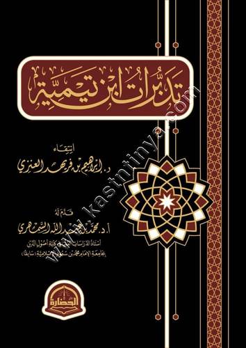 تدبرات ابن تيمية | ط دار الحضارة