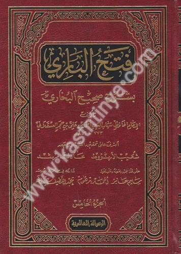 فتح الباري بشرح صحيح البخاري لابن حجر 1/26 - ت شعيب الأرنؤوط - ط دار الرسالة العالمية
