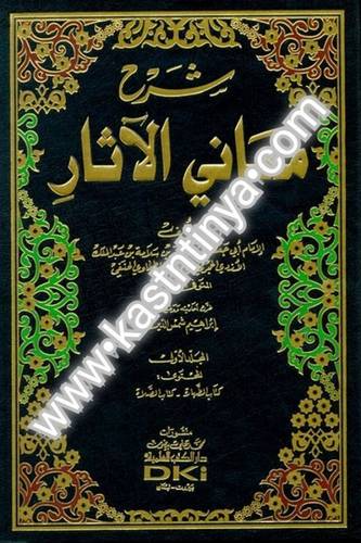 شرح معاني الآثار 4 مجلدات