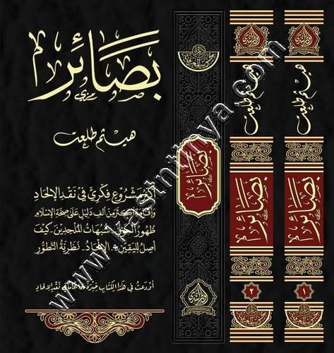 بصائر | هيثم طلعت