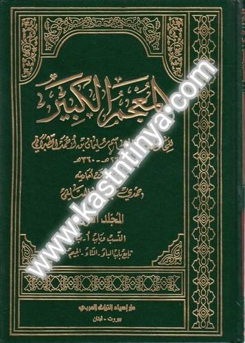 المعجم الكبير 11 مجلدا