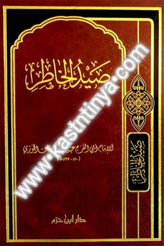 صيد الخاطر - ابن الجوزي - دار ابن حزم