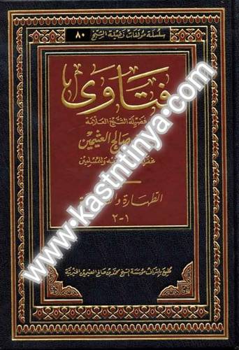 فتاوى ابن عثيمين- مؤسسة الشيخ محمد بن صالح العثيمين