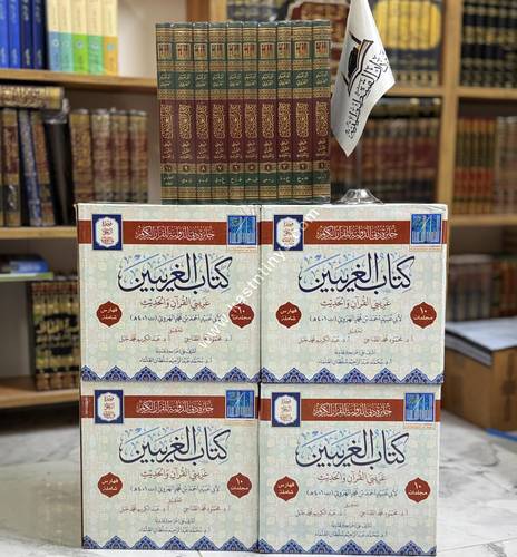 الغريبين | غريبي القرآن والحديث | ط جائزة دبي