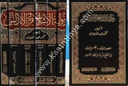 دولة الإسلام في الأندلس | الخزانة الأندلسة