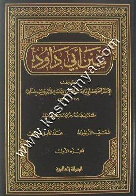 سنن أبي داود | ط دار الرسالة العالمية
