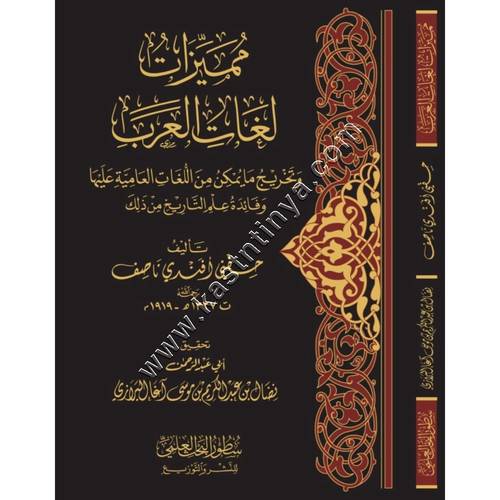 مميزات لغات العرب | سطور البحث العلمي