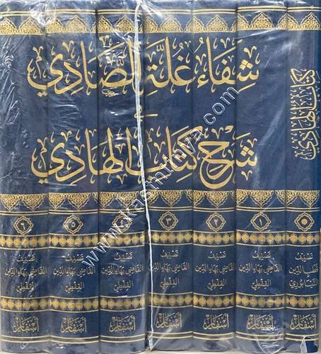 شفاء غلة الصادي ‏في شرح كتاب الهادي | ط أسفار