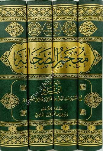 معجم الصحابة | ابن قانع | ط لطائف