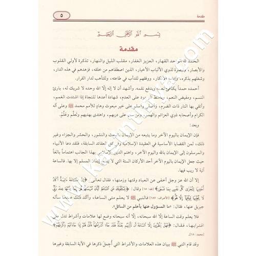 النهاية في الفتن والملاحم | الحافظ ابن كثير | ط مؤسسة الرسالة ناشرون
