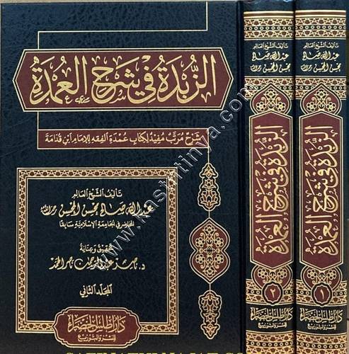 الزبدة في شرح العمدة | ط دار أطلس الخضراء