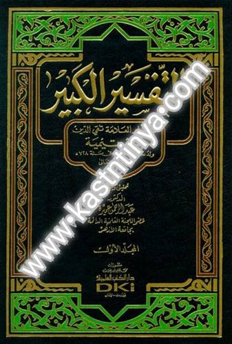 تفسير شيخ الإسلام ابن تيمية - التفسير الكبير 7 مجلدات  - ابن تيمية - دار الكتب العلمية