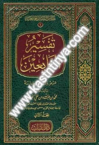 تفسير التابعين - دار اللباب