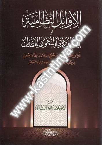 الأوائل النظامية