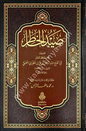 صيد الخاطر | ابن الجوزي | دار الفتح