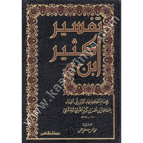 تفسير ابن كثير 4 مجلدات - مؤسسة الرسالة ناشرون
