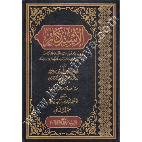 الاستذكار لابن عبد البر | ط دار الفاروق
