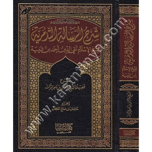 شرح العقيدة التدمرية | البراك | ط كنوز اشبيلية