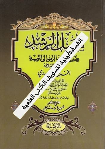 سبيل الرشد بضم زوائد الزبد إلى الزبد