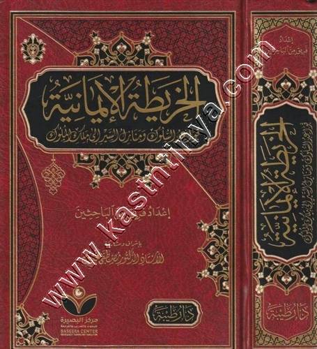 الخريطة الإيمانية قواعد السلوك ومنازل السير إلى ملك الملوك | ط دار طيبة