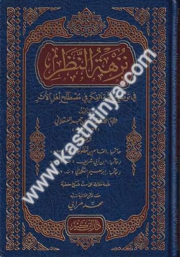 نزهة النظر في توضيح نخبة الفكر في مصطلح الأثر - ابن حجر - دار ابن كثير