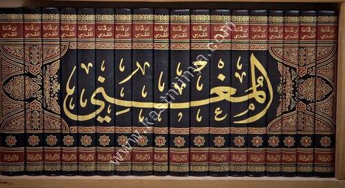 المغني للإمام ابن قدامة المقدسي | ط كنوز الاسلام